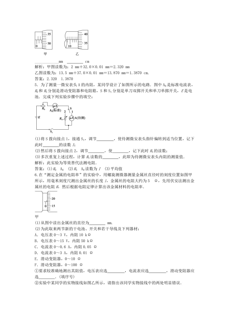 高中物理 第二章 恒定电流 实验2知能达标训练 新人教版选修3-1_第2页