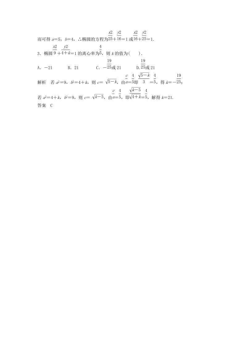 高一数学上学期周清 第14周 椭圆的标准方程和几何性质 理_第2页