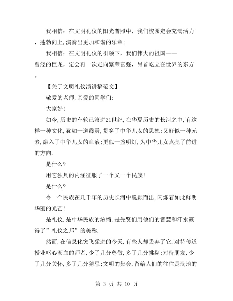 关于文明礼仪演讲稿3篇_第3页