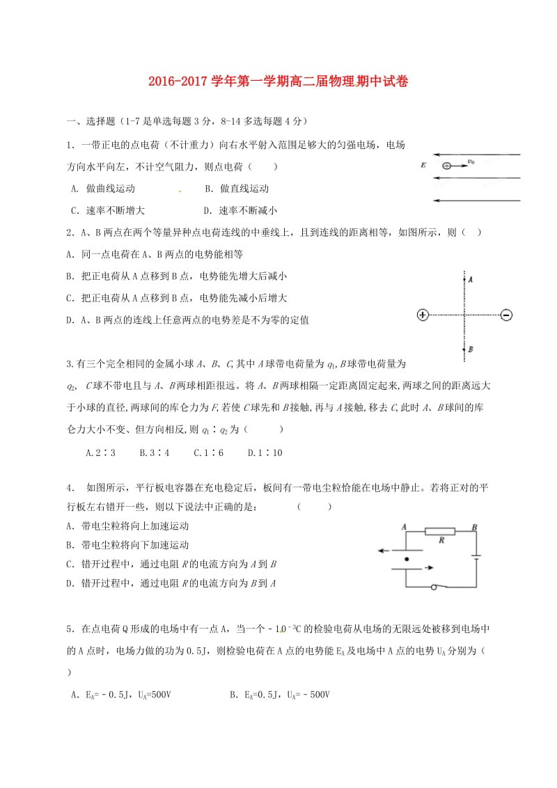 高二物理上学期期中试题28_第1页