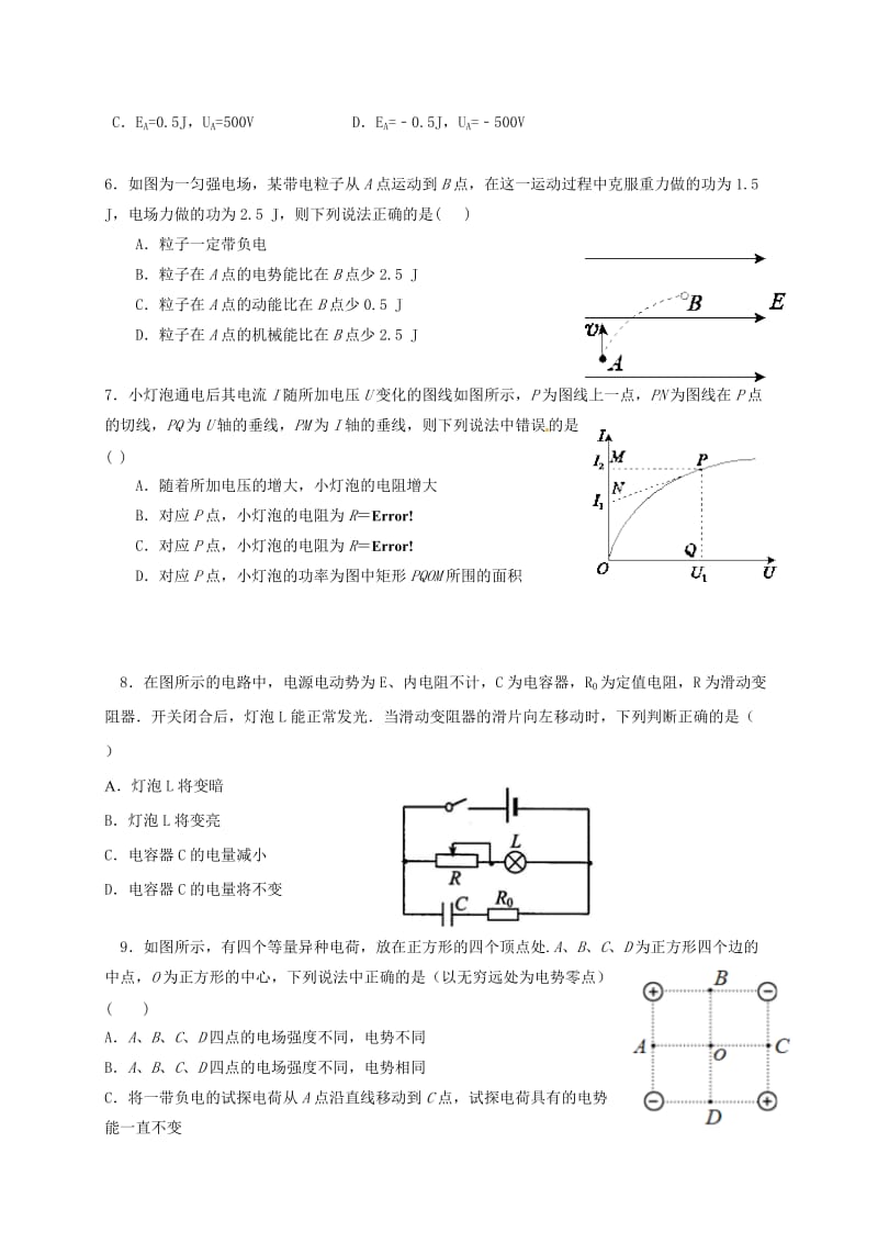 高二物理上学期期中试题28_第2页