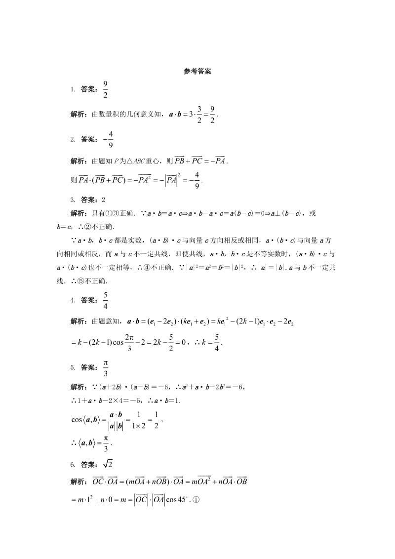 高中数学 第2章 平面向量 2.4 向量的数量积课堂精练 苏教版必修4_第2页