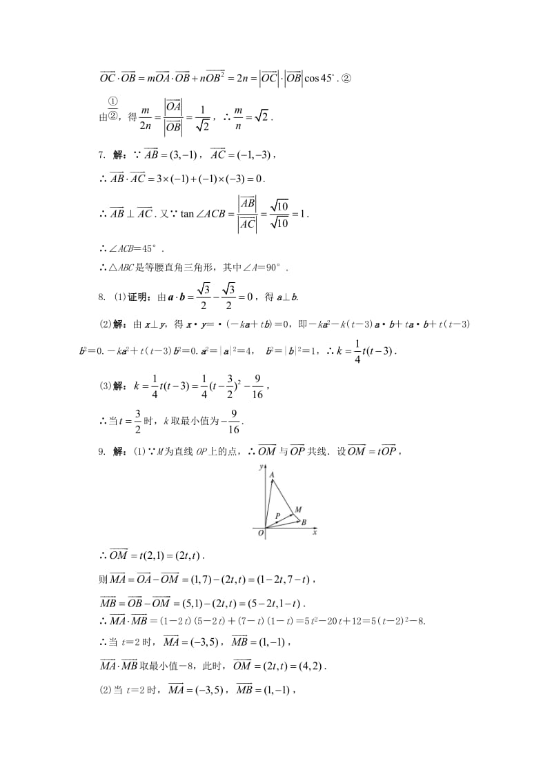 高中数学 第2章 平面向量 2.4 向量的数量积课堂精练 苏教版必修4_第3页