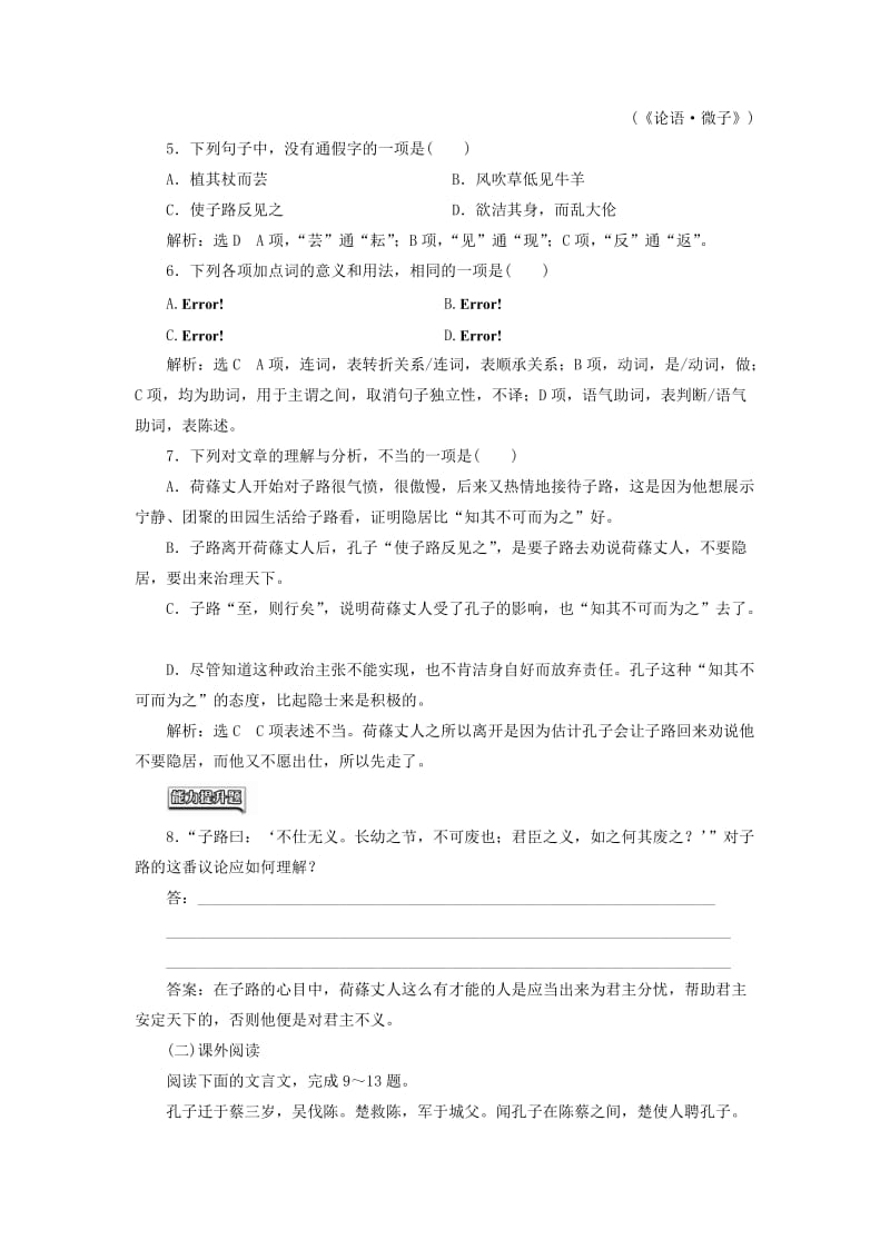 高中语文 课时跟踪检测（一）天下有道丘不与易也新人教版选修《先秦诸子选读》_第2页