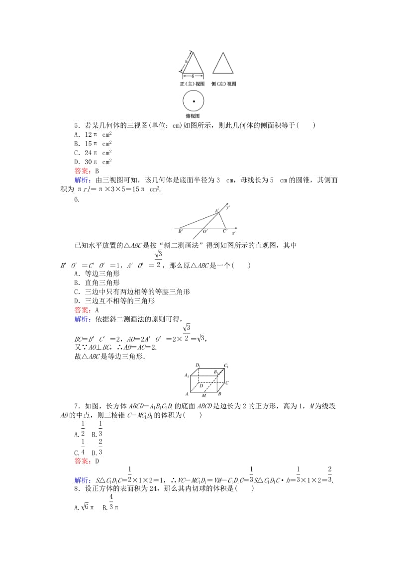 高中数学 第一章 空间几何体单元检测 新人教A版必修2_第2页