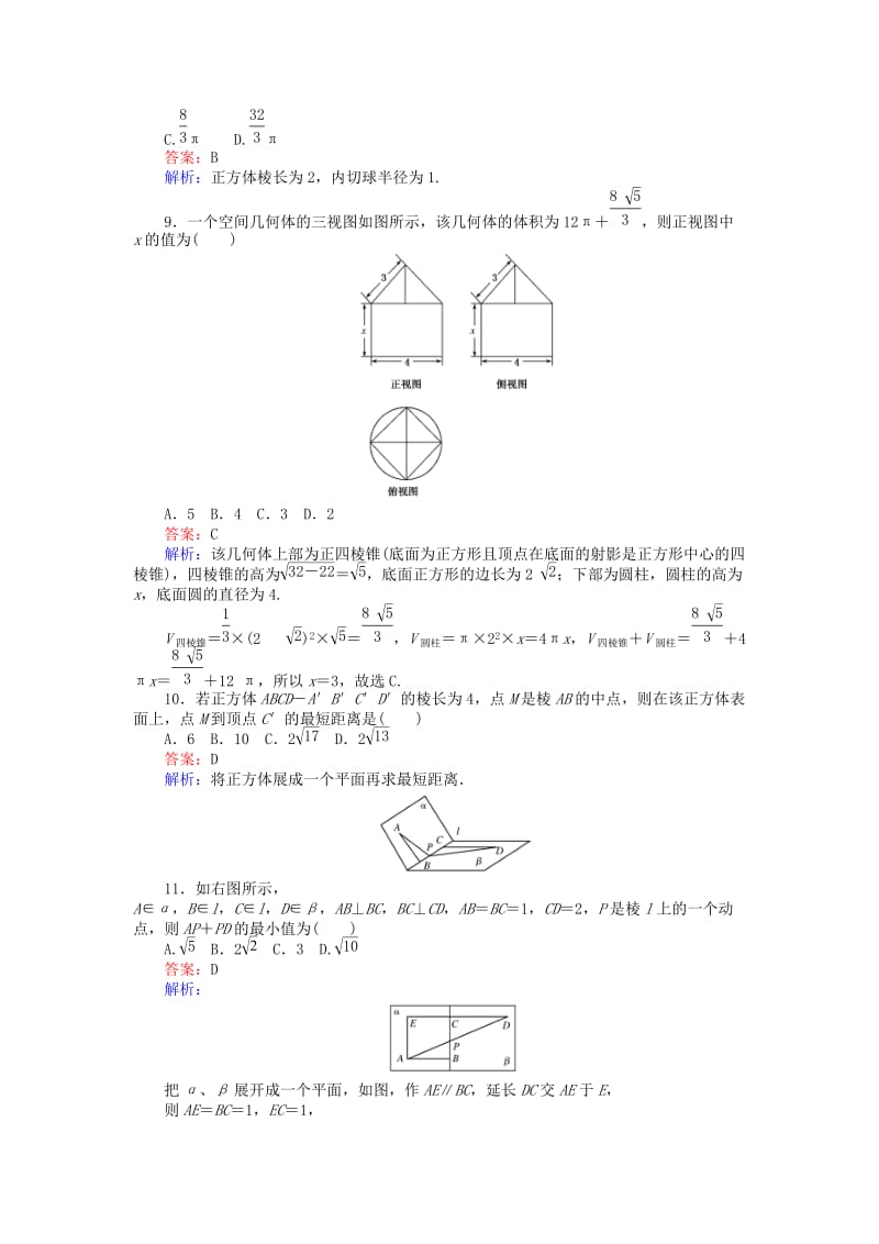 高中数学 第一章 空间几何体单元检测 新人教A版必修2_第3页