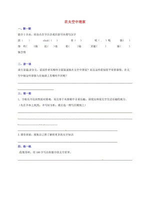 八年級語文上冊 第六單元 27《在太空中理家》練習(xí)（新版）蘇教版 (2)