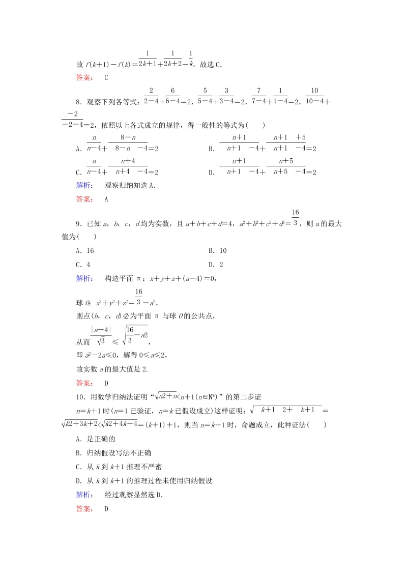 高中数学 阶段质量评估2 北师大版选修4-5_第3页