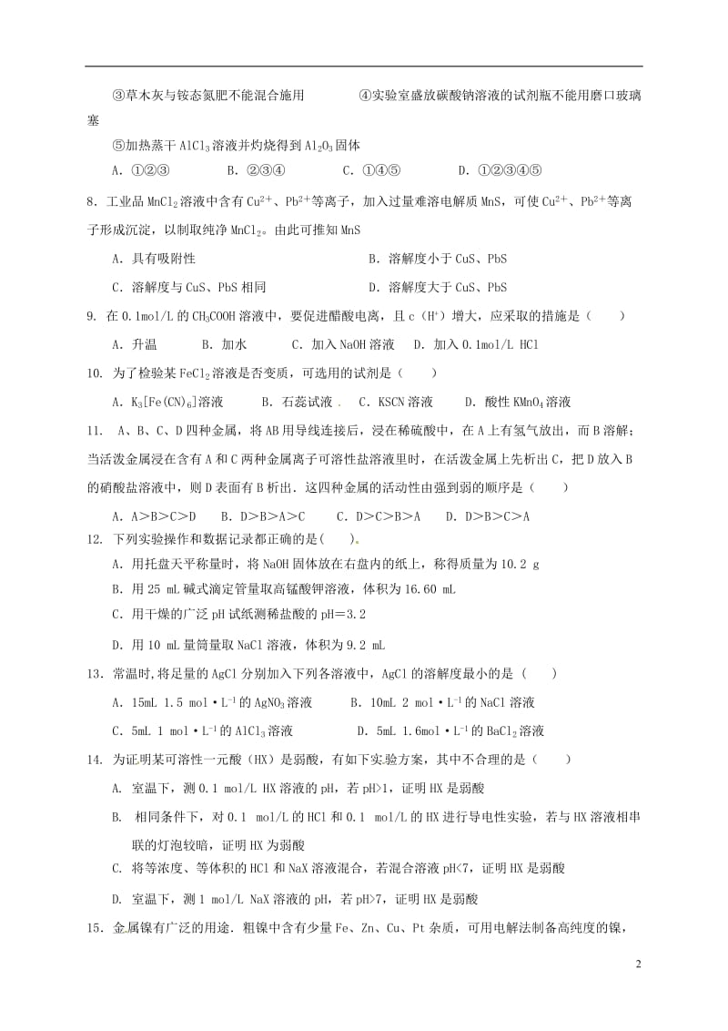 黑龙江省哈尔滨市第六中学2016-2017学年高二化学上学期期末考试试题_第2页