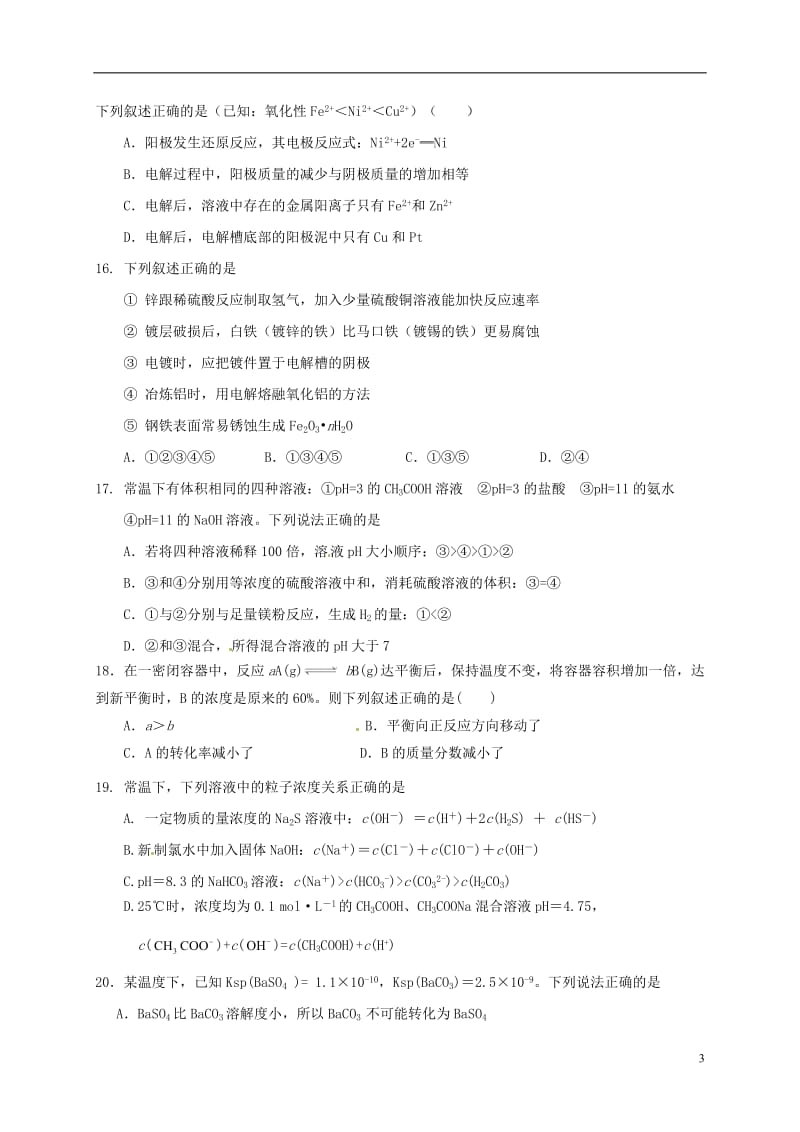 黑龙江省哈尔滨市第六中学2016-2017学年高二化学上学期期末考试试题_第3页