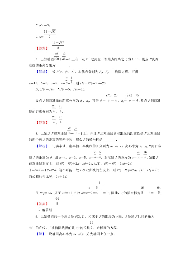 高中数学 第2章 圆锥曲线与方程 2.5 圆锥曲线的统一定义学业分层测评 苏教版_第3页