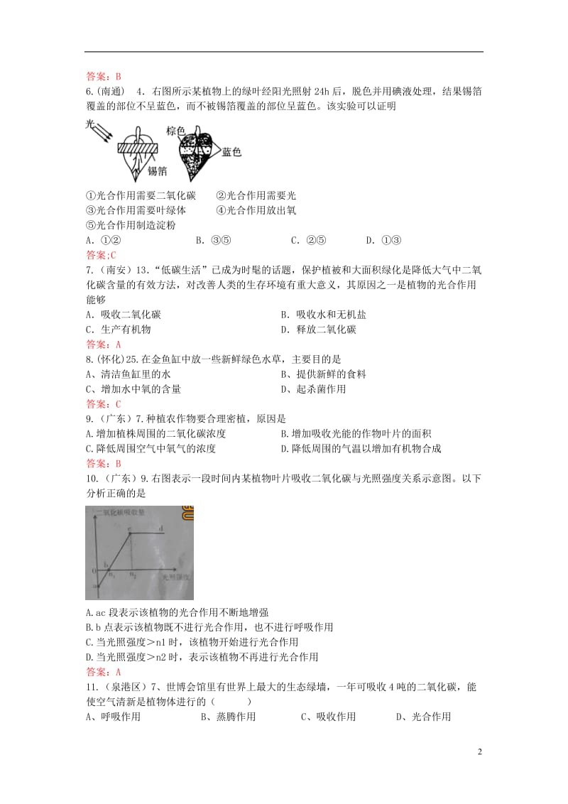 掌控中考广西玉林2017春中考生物试题汇编绿色植物的光合作用_第2页