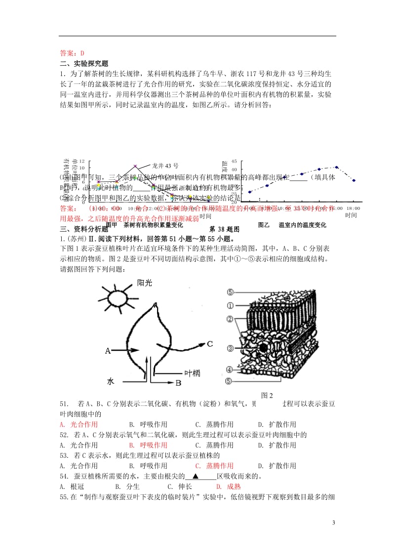 掌控中考广西玉林2017春中考生物试题汇编绿色植物的光合作用_第3页