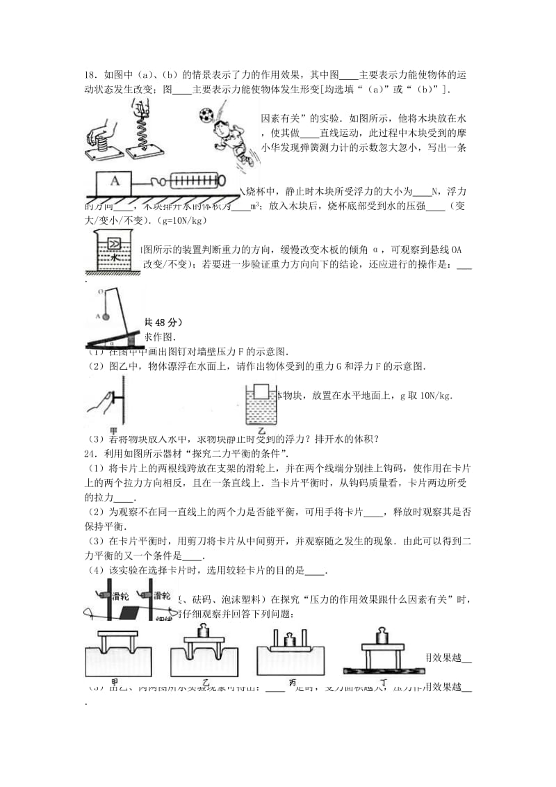 八年级物理下学期第三次月考试卷（含解析） 苏科版_第3页