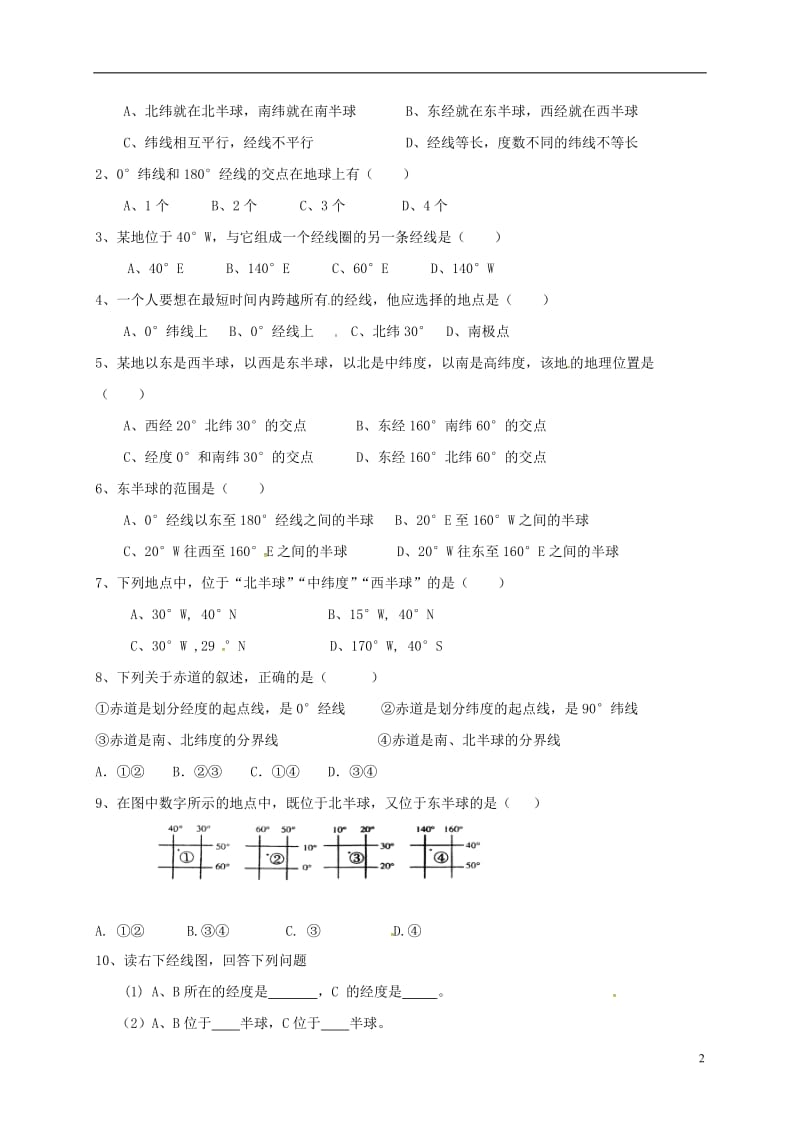 山东省临沂市七年级地理上册1.1经纬线与经纬度导学案无答案新版新人教版_第2页