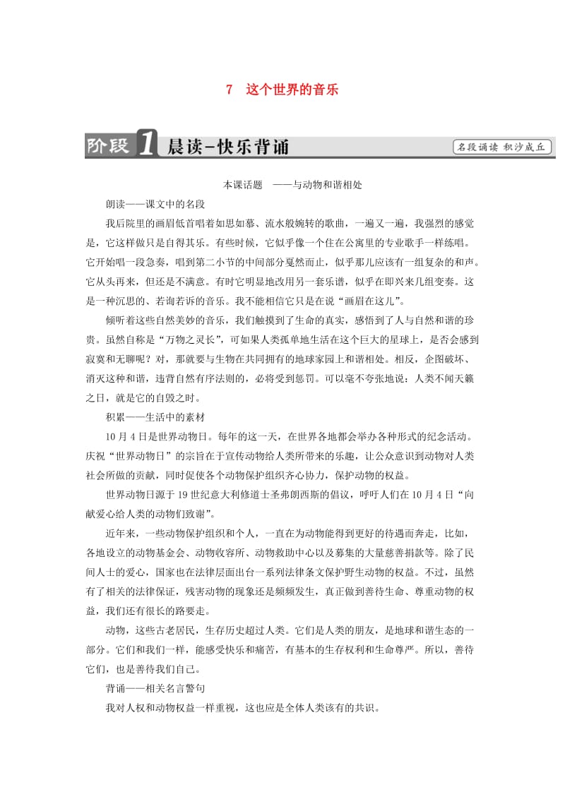 高中语文 第二单元 科学小品 7 这个世界的音乐教师用书 粤教版_第1页