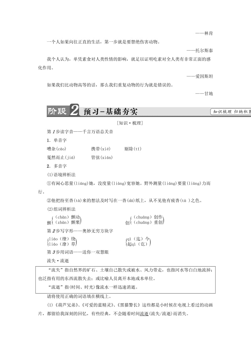 高中语文 第二单元 科学小品 7 这个世界的音乐教师用书 粤教版_第2页