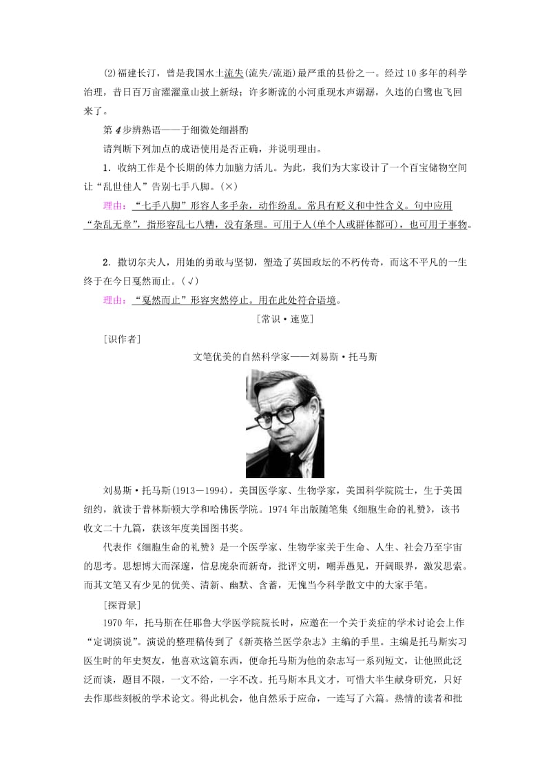 高中语文 第二单元 科学小品 7 这个世界的音乐教师用书 粤教版_第3页