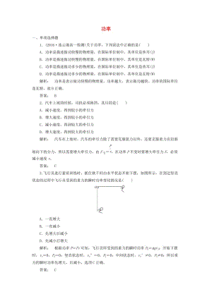 高中物理 7_3 功率課時作業(yè) 新人教版必修2