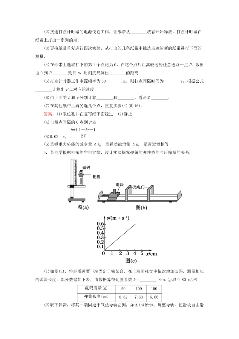 高中物理 第七章 机械能守恒定律 9 实验：验证机械能守恒定律课堂达标练 新人教版必修2_第2页