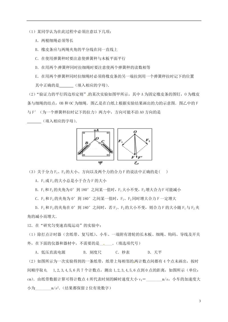 江西省上饶县2016-2017学年高一物理上学期第二次月考试题零实验班_第3页