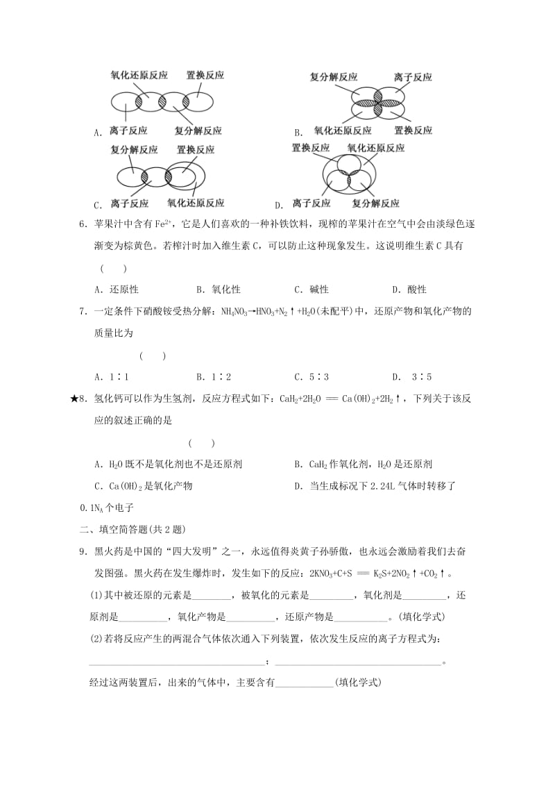 高一化学寒假作业 第9天（氧化还原反应1）_第2页