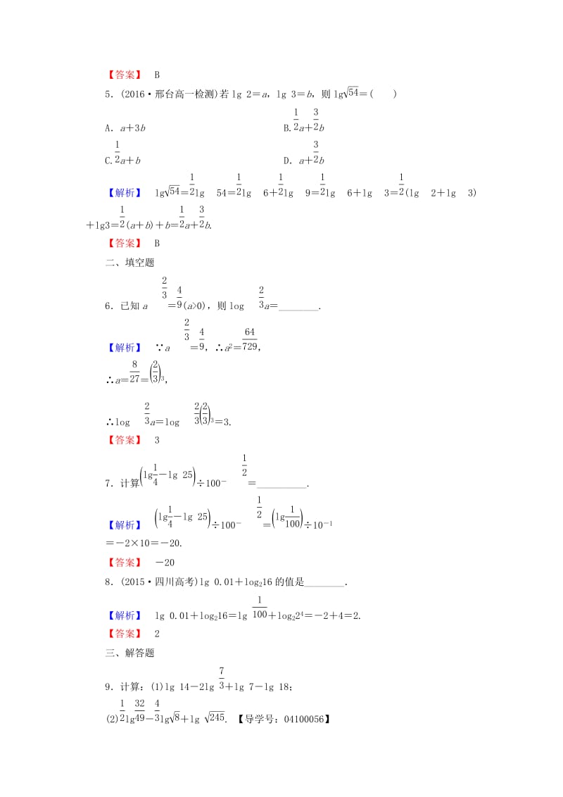 高中数学 第三章 指数函数与对数函数 学业分层测评（17）对数的运算性质 北师大版必修_第2页