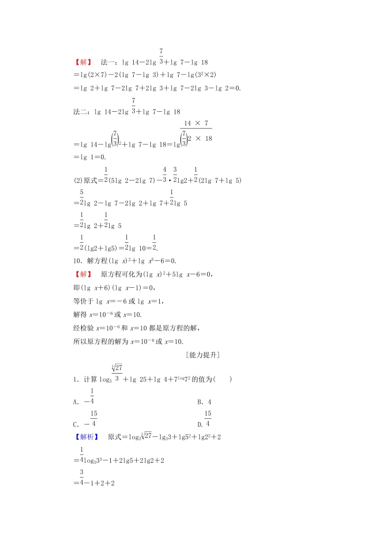 高中数学 第三章 指数函数与对数函数 学业分层测评（17）对数的运算性质 北师大版必修_第3页