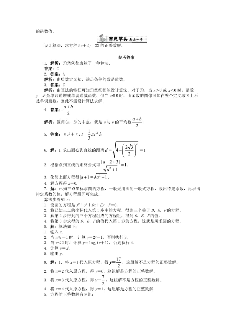 高中数学 第二章 算法初步 2_1 算法的基本思想课后训练 北师大版必修31_第2页