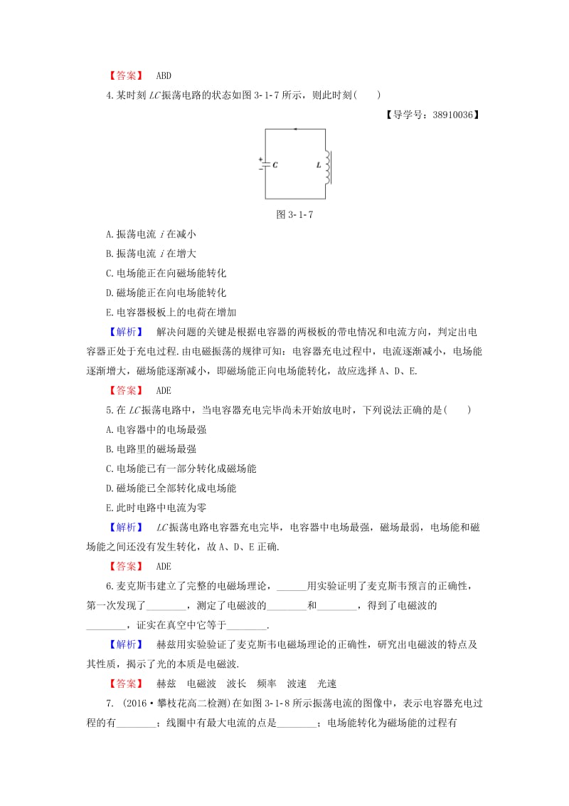 高中物理 第3章 电磁场与电磁波 3_1 麦克斯韦的电磁场理论 3_2 电磁波的发现学业分层测评 沪科版选修3-4_第2页