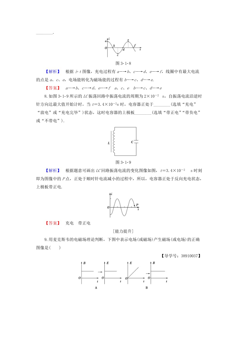 高中物理 第3章 电磁场与电磁波 3_1 麦克斯韦的电磁场理论 3_2 电磁波的发现学业分层测评 沪科版选修3-4_第3页