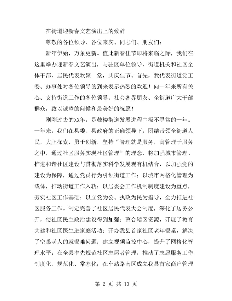 2019迎新致辞(3篇)_第2页