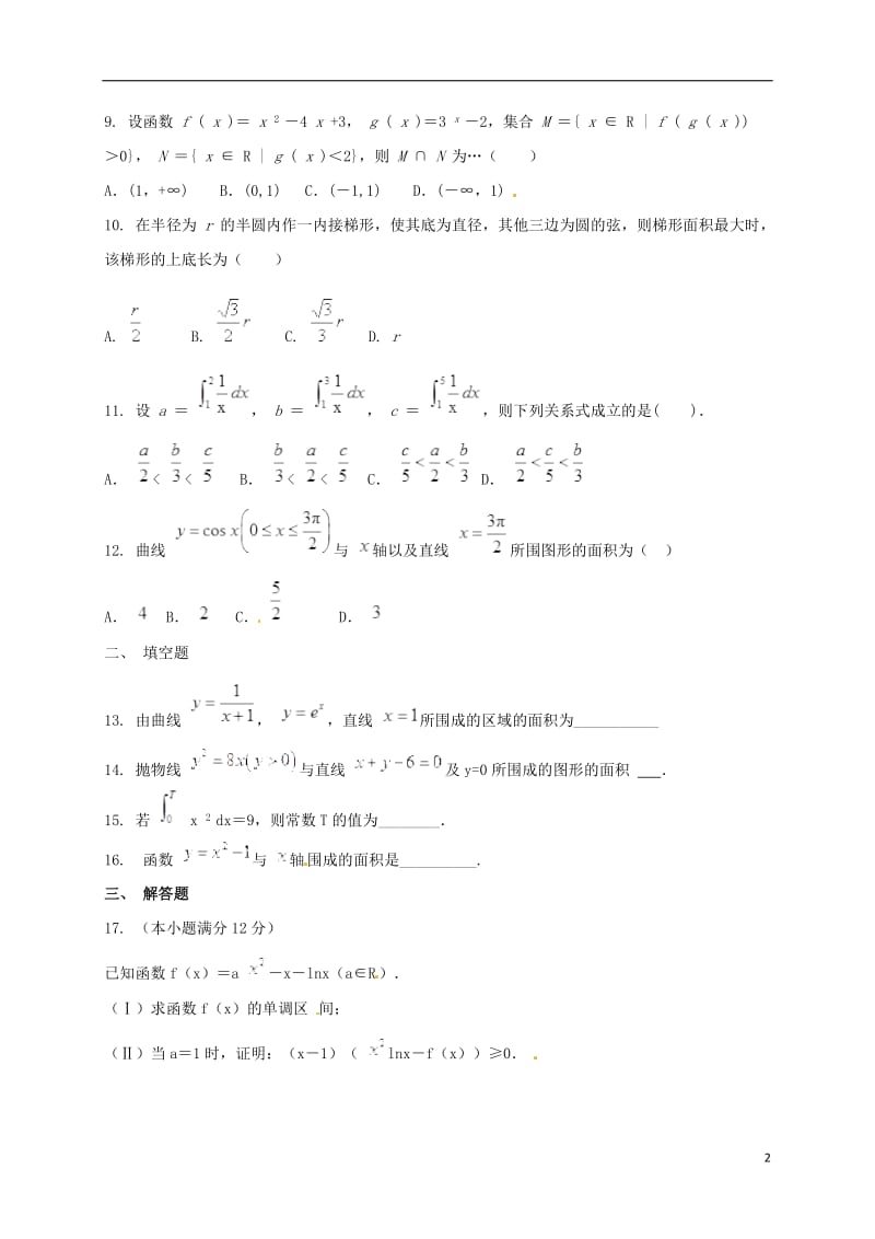 广西钦州市钦州港经济技术开发区2016-2017学年高二数学3月月考试题理_第2页