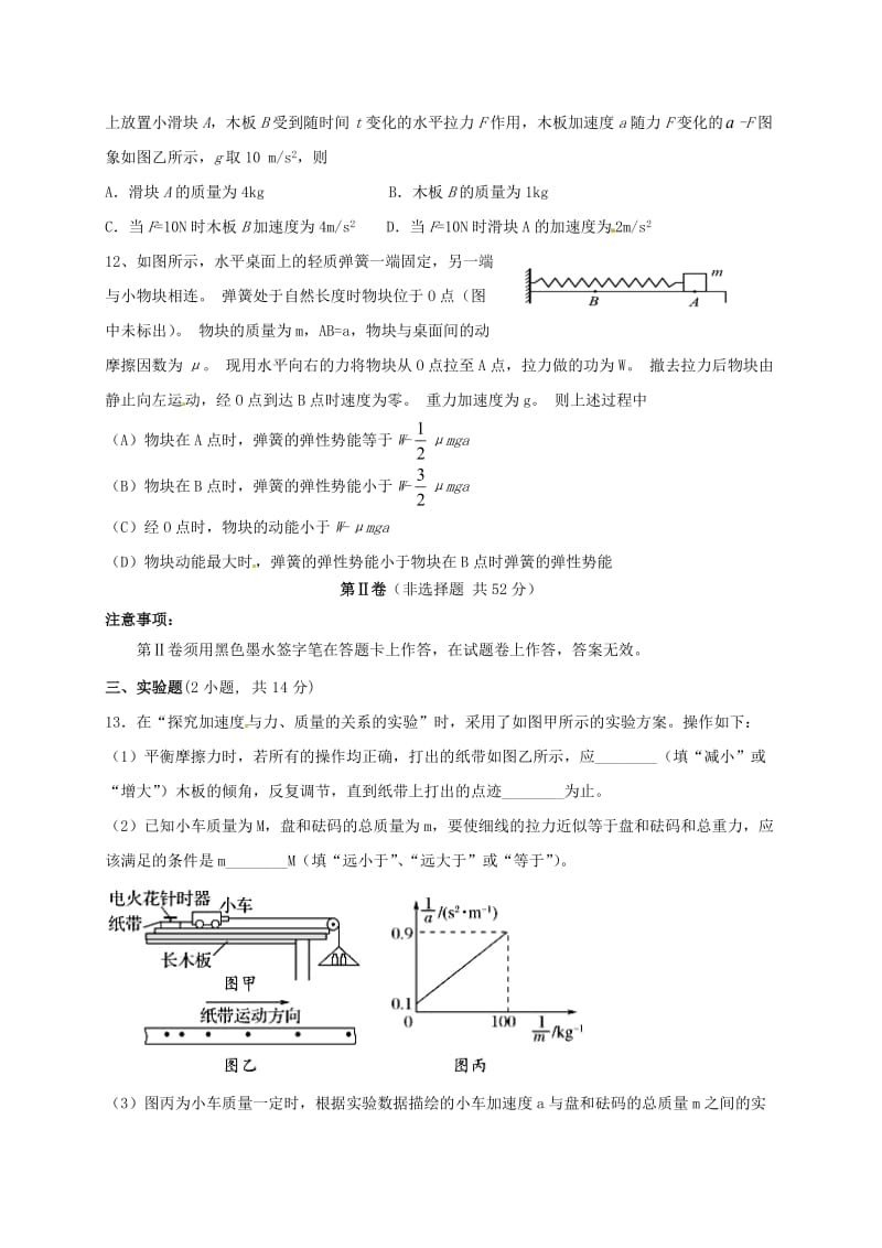 高三物理上学期第二次月考试题（宏志班）_第3页