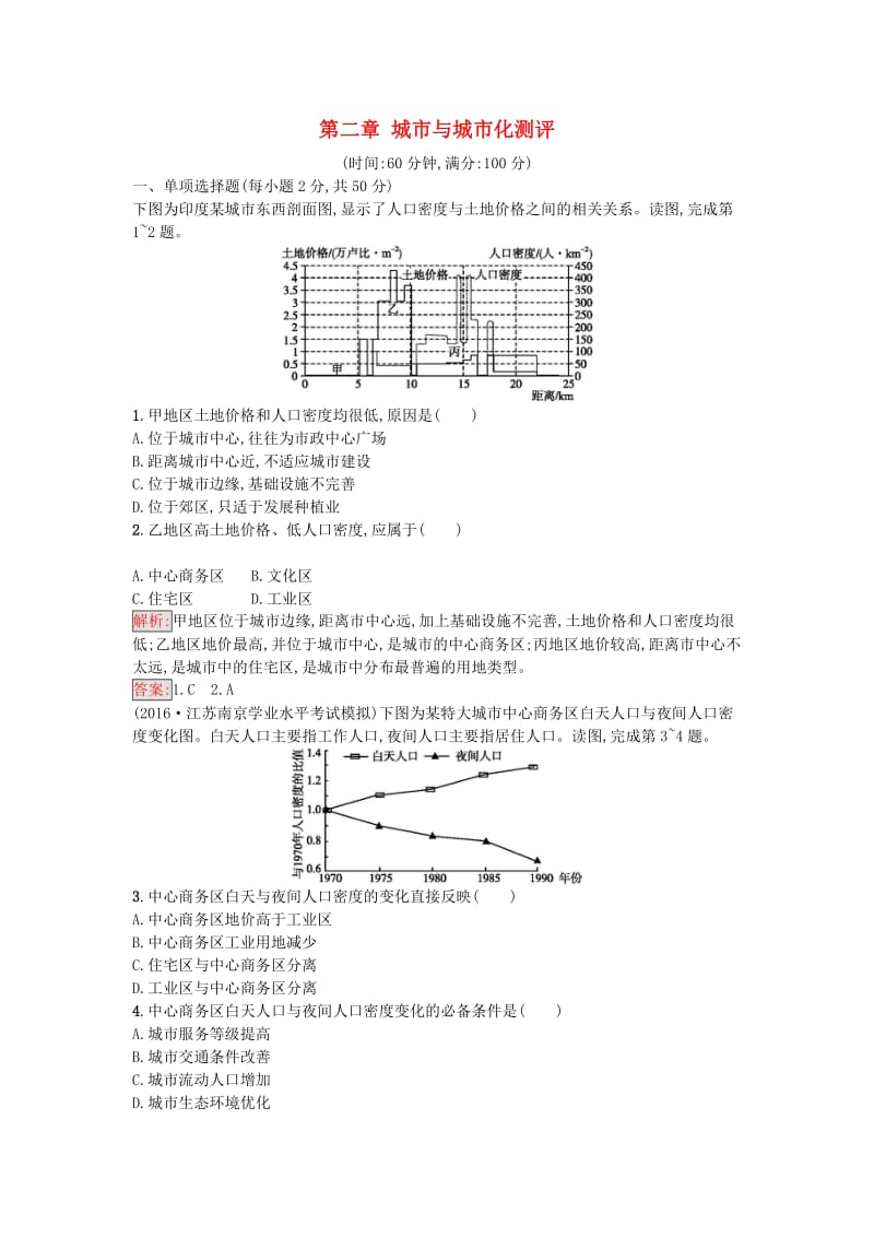 高中地理 第二章 城市与城市化测评 新人教版必修2_第1页