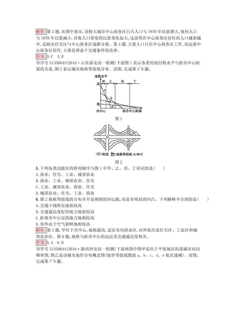 高中地理 第二章 城市与城市化测评 新人教版必修2_第2页