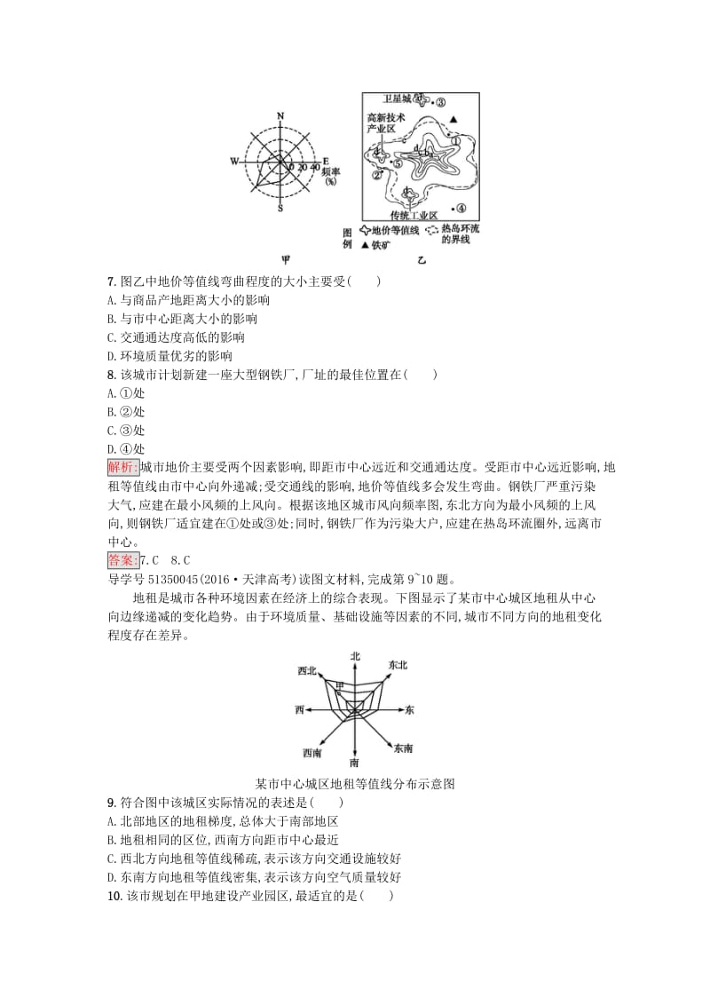 高中地理 第二章 城市与城市化测评 新人教版必修2_第3页