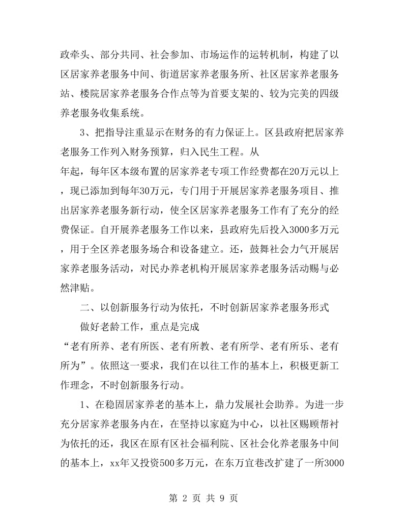 养老模式创新经验交流材料_第2页