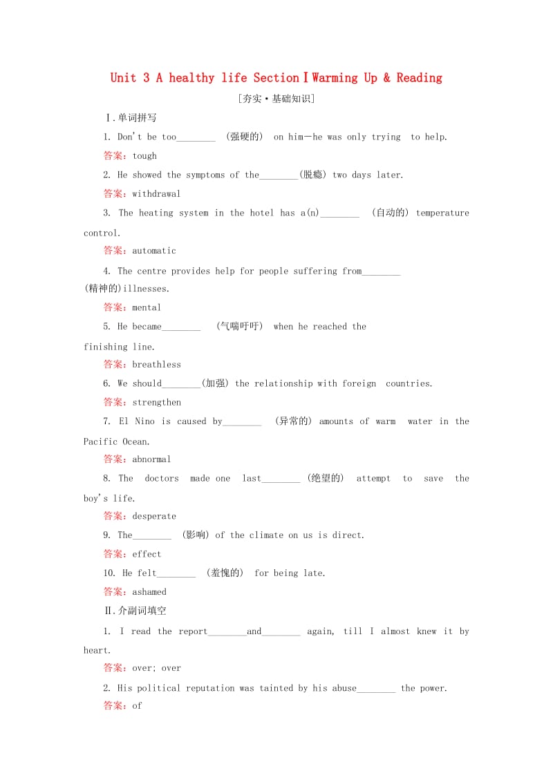 高中英语 Unit 3 A healthy life SectionⅠWarming Up & Reading课后演练提能 新人教版选修61_第1页