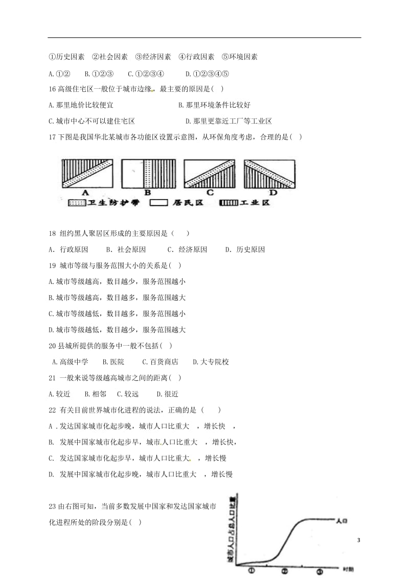 河南省兰考县2016-2017学年高一地理下学期第一次月考试题_第3页