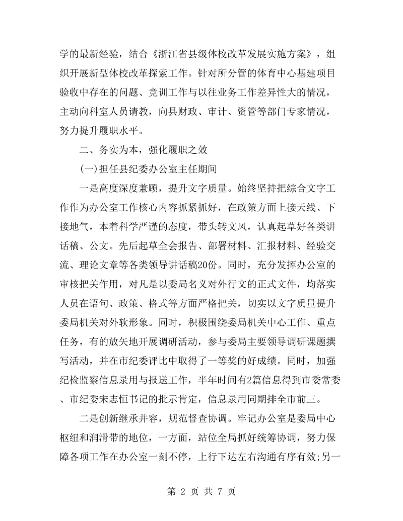 2019年县纪委办公室主任述职报告范文_第2页