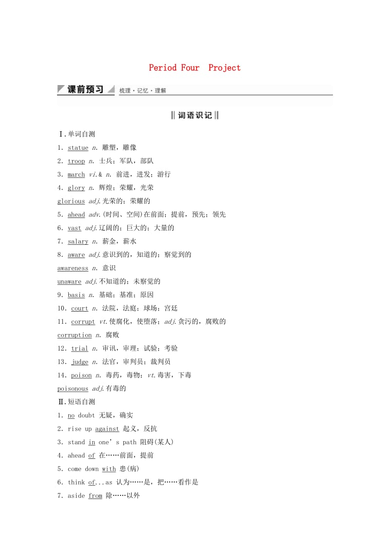 高中英语 Unit 3 Back to the past Period Four Project讲义 牛津译林版必修3_第1页