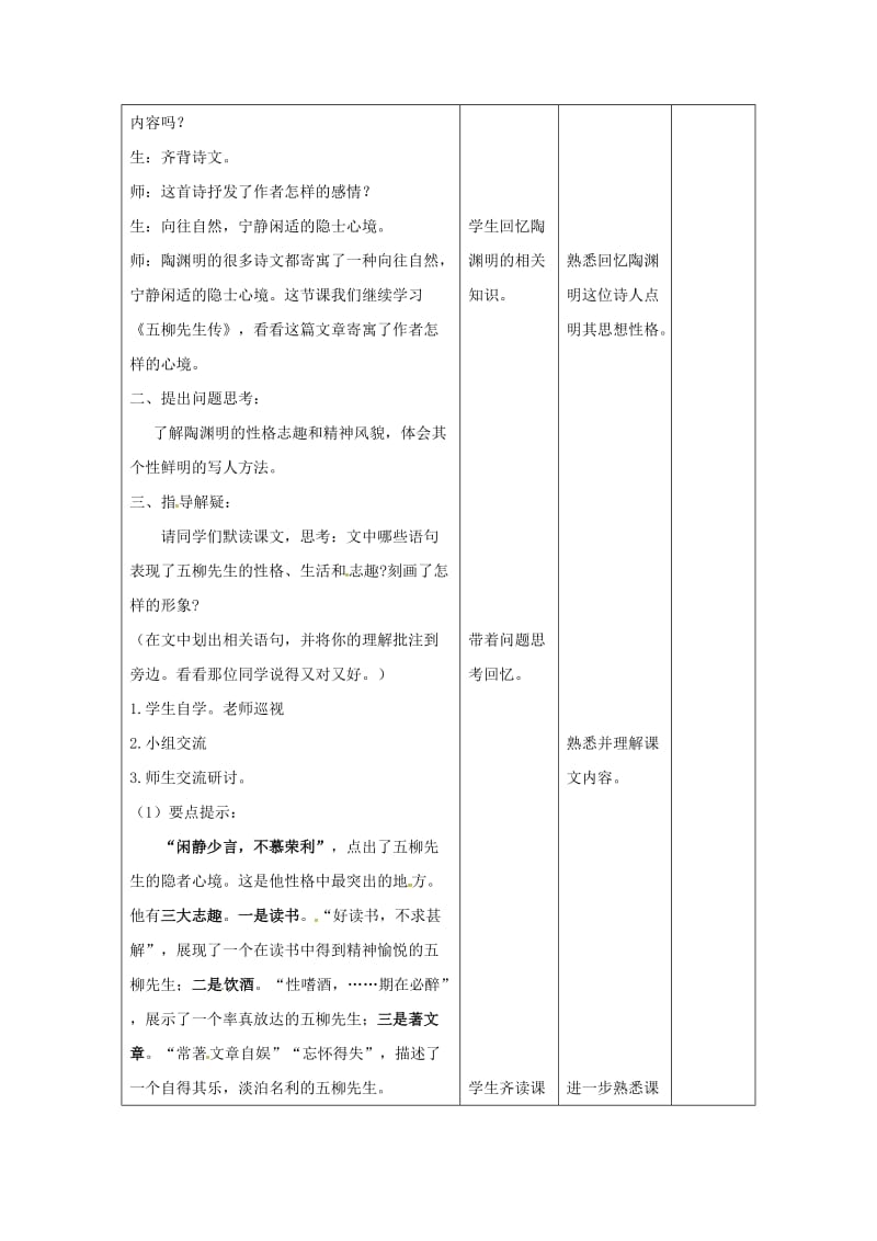 八年级语文下册 22《五柳先生传》教案2 （新版）新人教版_第2页