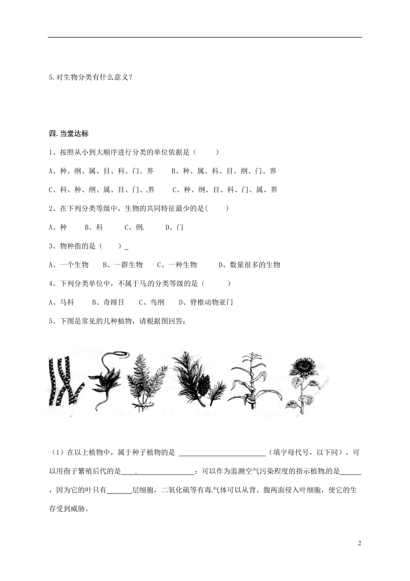 山东省八年级生物上册6.1.2从种到界学案无答案新版新人教版_第2页