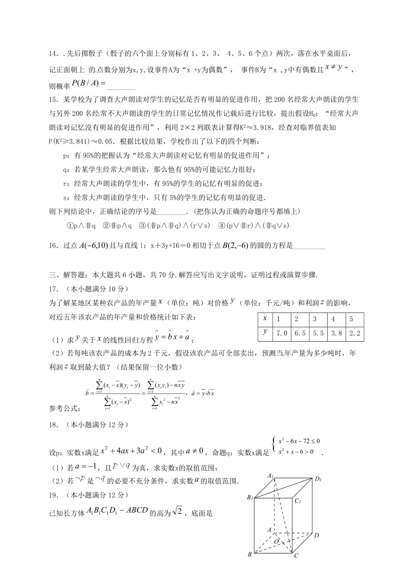 高二数学上学期期末联考试题 理1_第3页