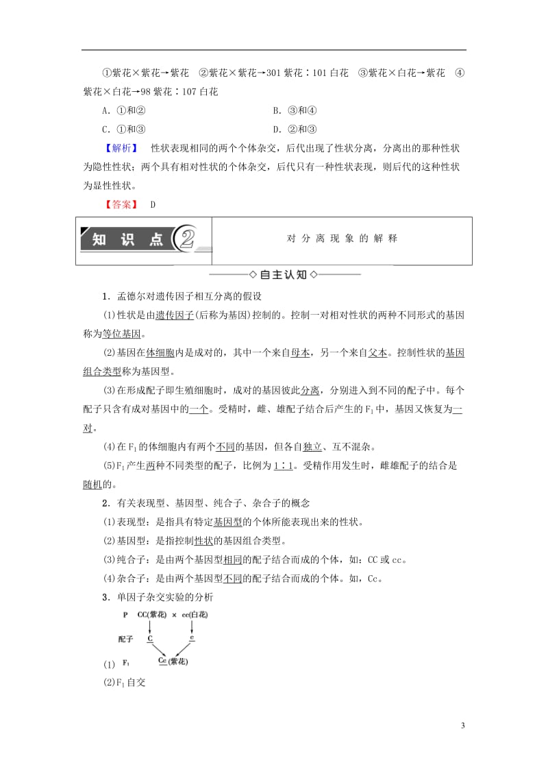 教师用书2016-2017版高中生物第1章孟德尔定律第1节分离定律Ⅰ学案浙科版必修2_第3页