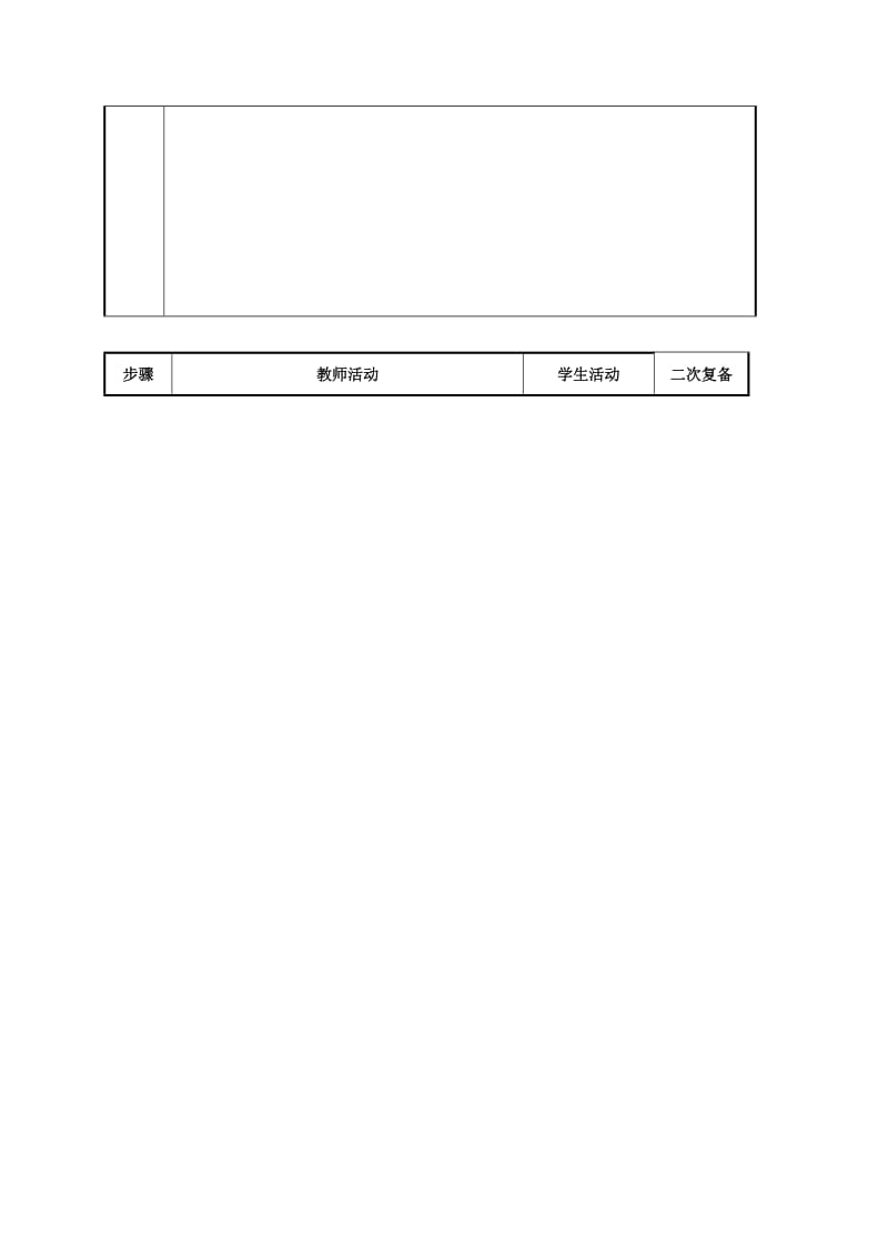 八年级语文下册 第18课《口技》教案 苏教版_第3页