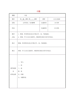 八年級語文下冊 第18課《口技》教案 蘇教版