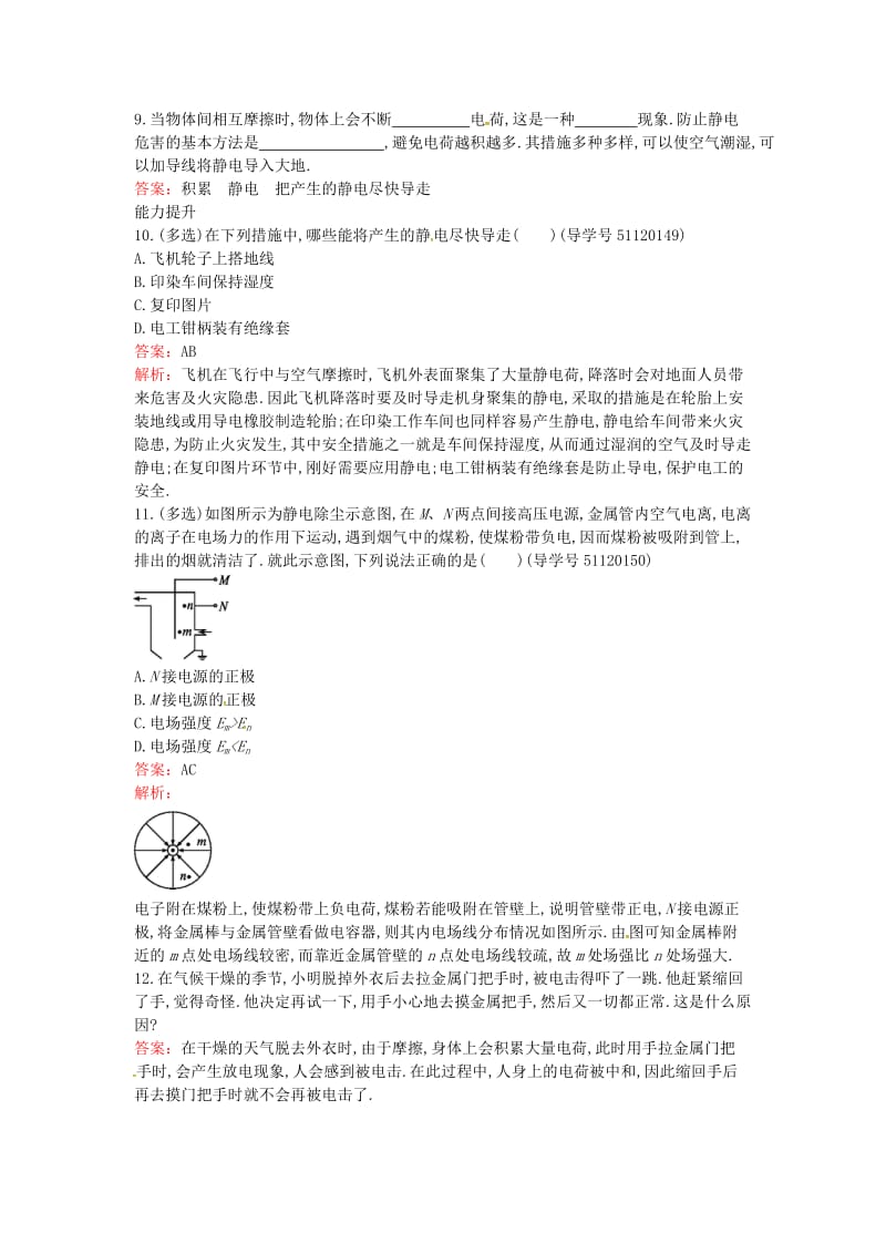 高中物理 1.8 静电与新技术课时训练 粤教版选修3-1_第3页