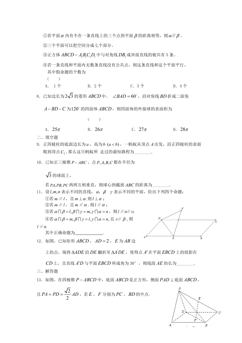 高二数学寒假作业 第6天 立体几何初步 理_第2页